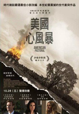 美国牧歌读后感100字