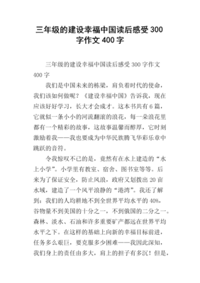 《幸福了吗？》读后感1000字