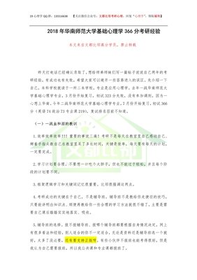 心理学312统考，华南师范大学学硕一战上岸考研经验分享（个人篇）