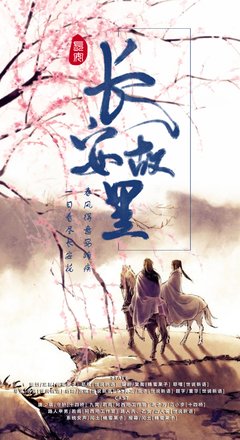 长安的句子