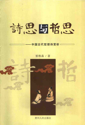 诗与哲思