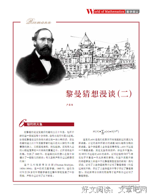黎曼猜想漫谈：一场攀登数学高峰的天才盛宴读后感锦集