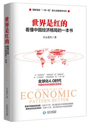 看懂世界格局的第一本书读后感锦集