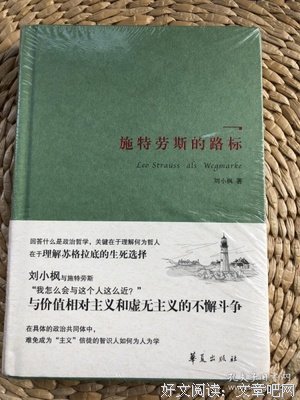 施特劳斯的路标读后感锦集