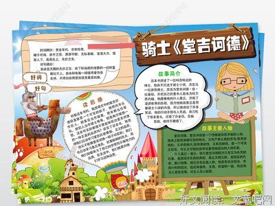 骑誓·蛊骑士的灵印读后感100字