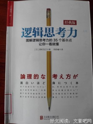 《中国的逻辑》读后感精选