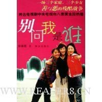 《别问我是谁》经典读后感有感