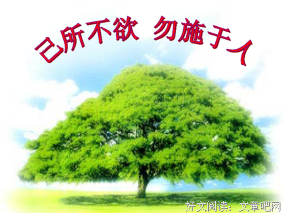 勿施于人的名言_关于勿施于人的名言