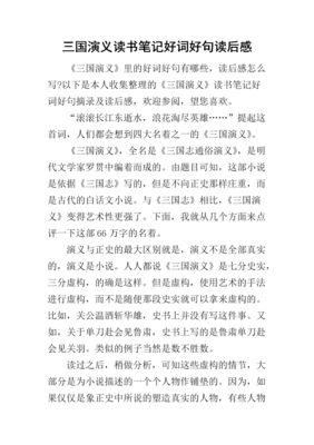 和出厌好词好句