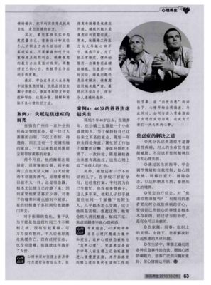 咨询||处于痛苦焦虑中，不可自拔...
