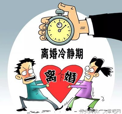 如何利用好“离婚冷静期”