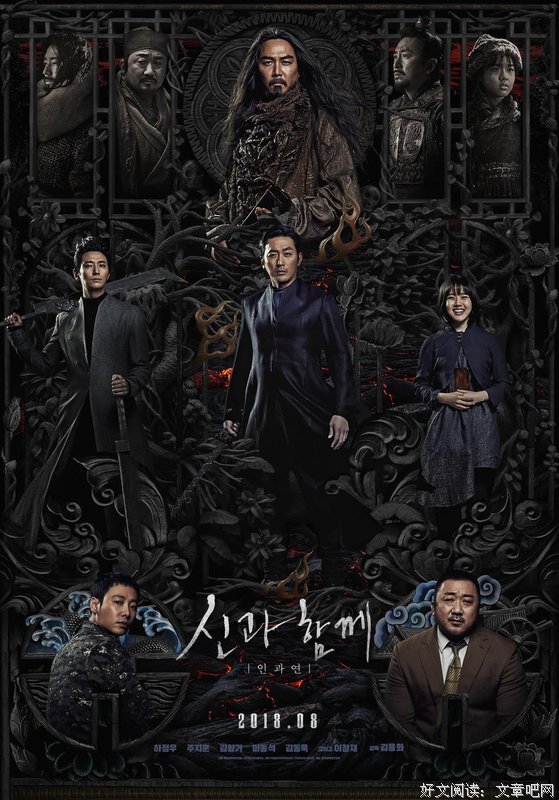 《与神同行2：因与缘》好看吗？经典影评锦集