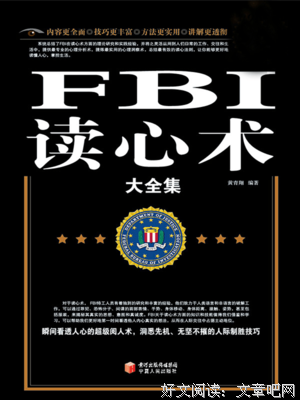 《读心》的观后感大全
