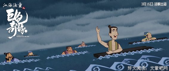 《江海渔童之巨龟奇缘》好看吗？经典影评锦集