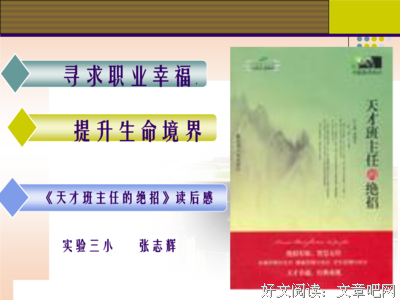 因为你是我的宝贝读后感锦集