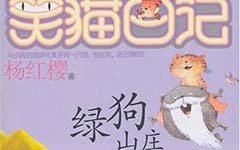 深夜小狗神秘事件读后感1000字