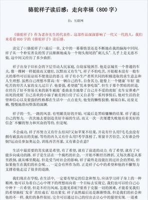 《幸福感》读后感100字