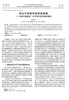 《庄子传》读后感100字