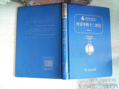 最经典的《一想事格去生事之青年的人风二封信》经典的句子