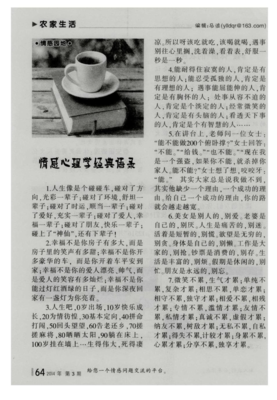 《教育心理学资料》经典语句