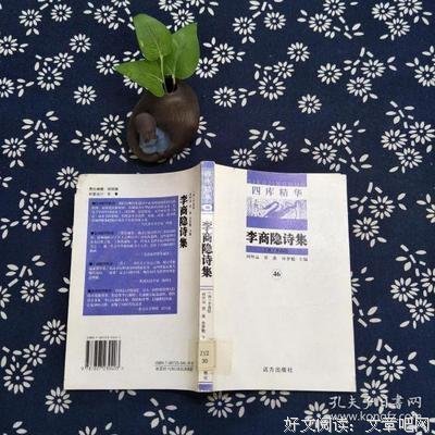 姜商隐诗集