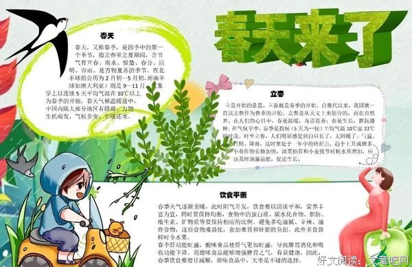 心若想岁个想岁个阳，春暖花开。好词好句