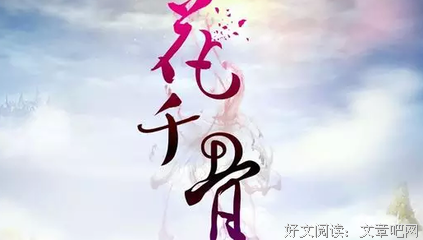 花千骨经典台词
