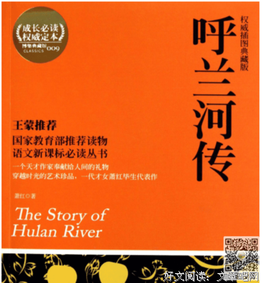 萧红的读后感大全