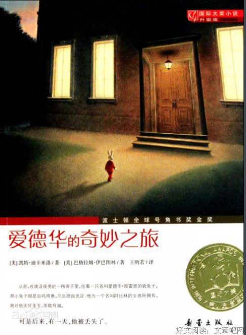 爱德华的奇妙之旅读后感1000字