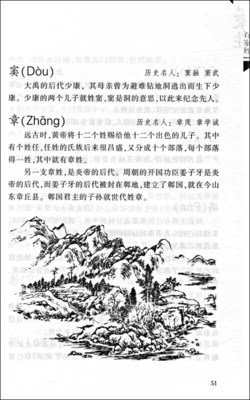 百家姓读后感100字