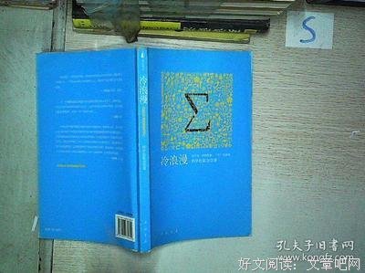 《冷浪漫》的读后感大全