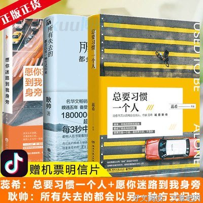 愿你所有失去的，都会以另一种方式归来