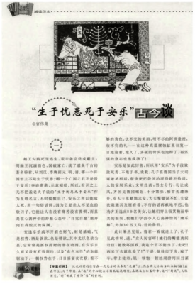 关于死于非命名言名句