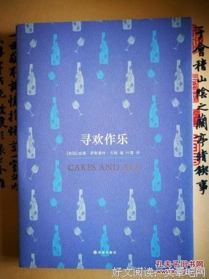 寻欢作乐格言警句