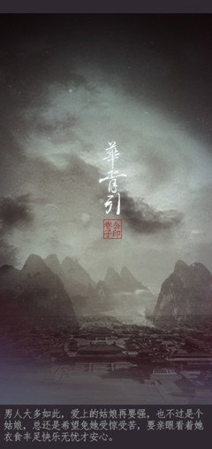 华胥一引经典名句
