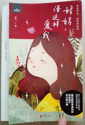 《谁可以这样爱我》读后感锦集