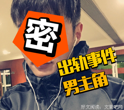 倾诉：情 人不帅、抠门、嘴碎、家暴……可我就是爱惨了他