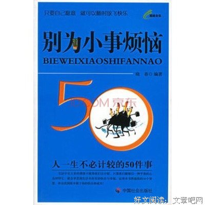 别为琐事烦恼