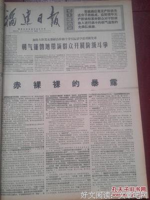 康生论月往语录