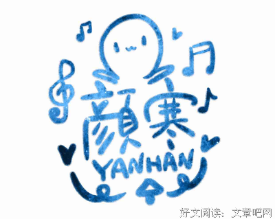颜寒优美的句子