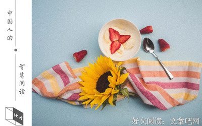 嫁得好的4个层次，90%的人只能达到第三层