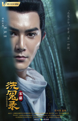 《宋慈洗冤录》影评100字