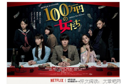 《百万日元的女人们》经典影评1000字