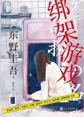 《绑架游戏》观后感精选