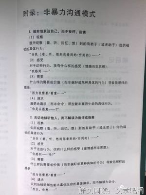 《非暴力沟通》的读后感大全