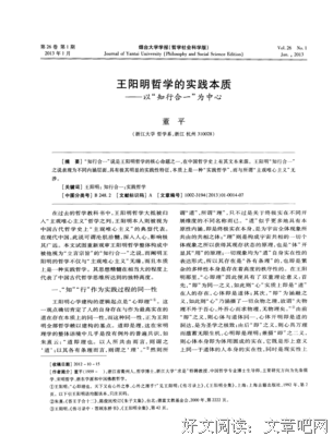 王阳明哲学读后感100字
