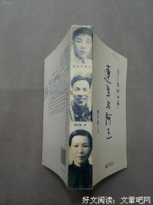 《莲生与阿玉》读后感摘抄
