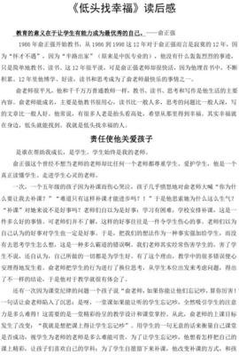 《去最幸福的四国找幸福》读后感100字