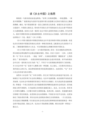 乡土中国读后感1000字