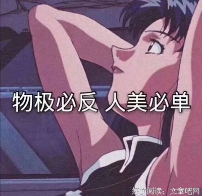 物极必反格言警句